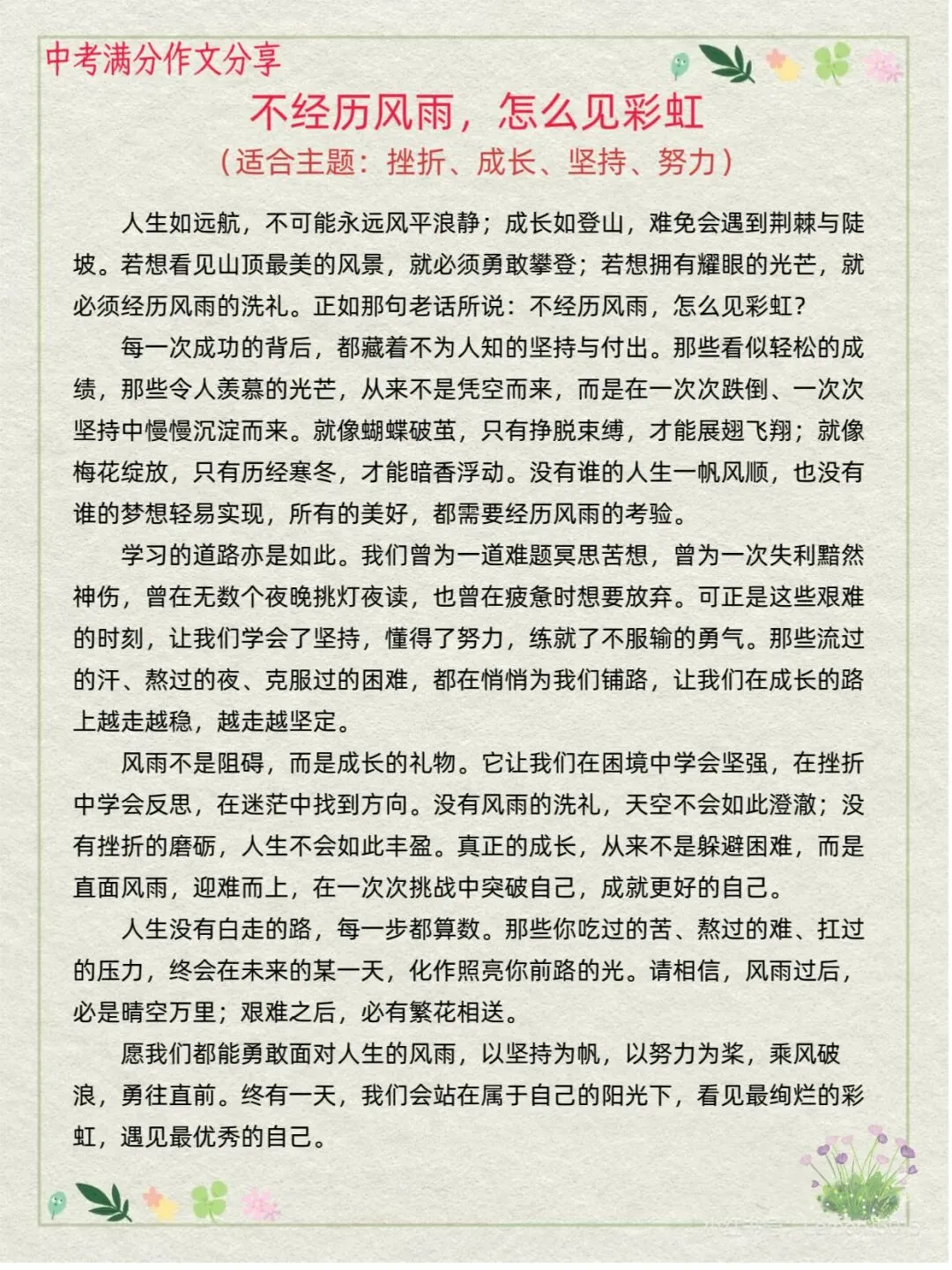 中考满分作文分享 | 《在挫折中成长》《不经历风雨,怎么见彩虹》 第2张