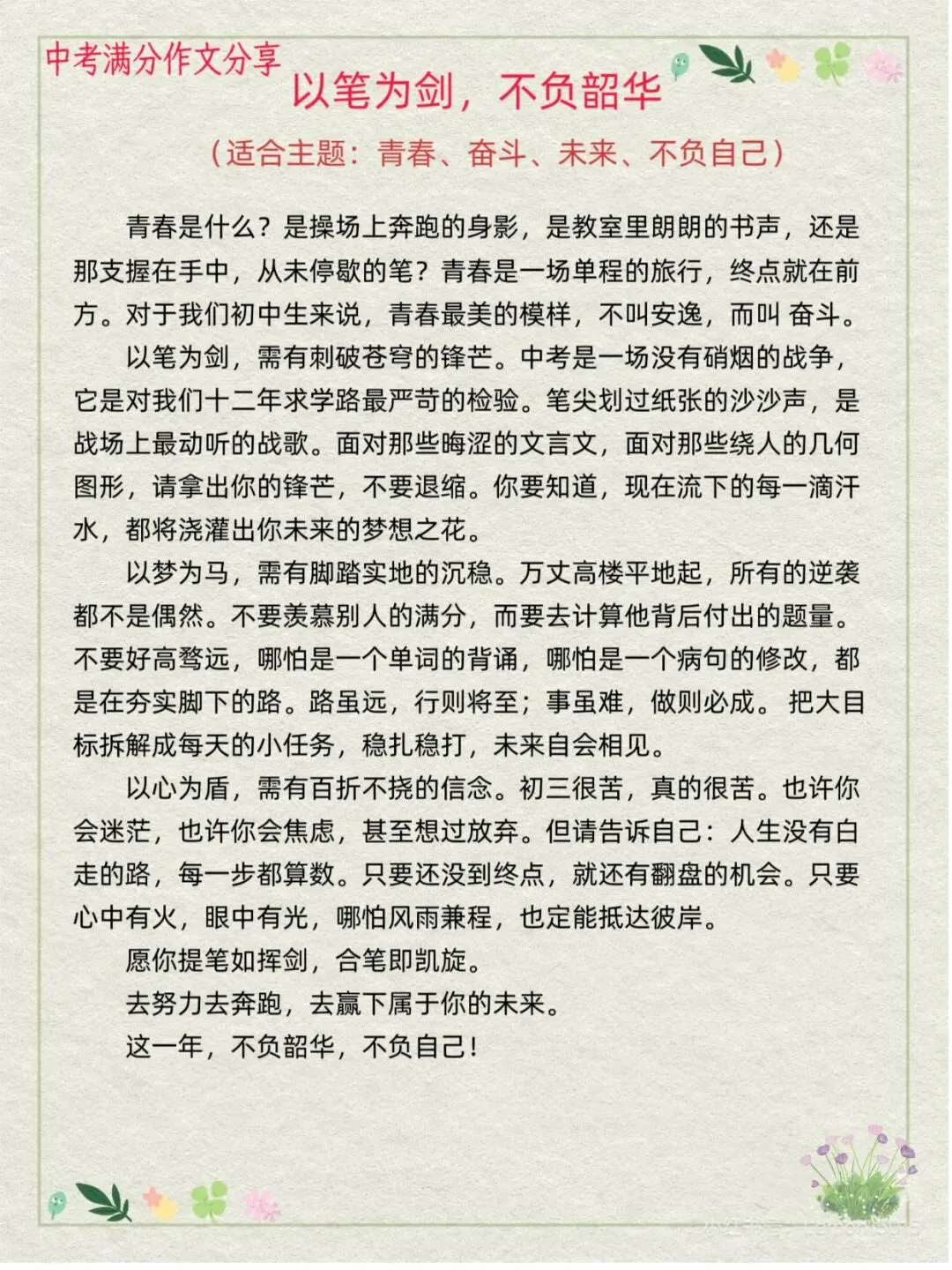 中考满分作文分享 | 《在挫折中成长》《不经历风雨,怎么见彩虹》 第3张