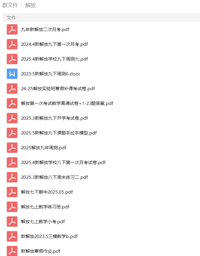 砂砾数学城堡——初中数学试卷1-14馆 第90张