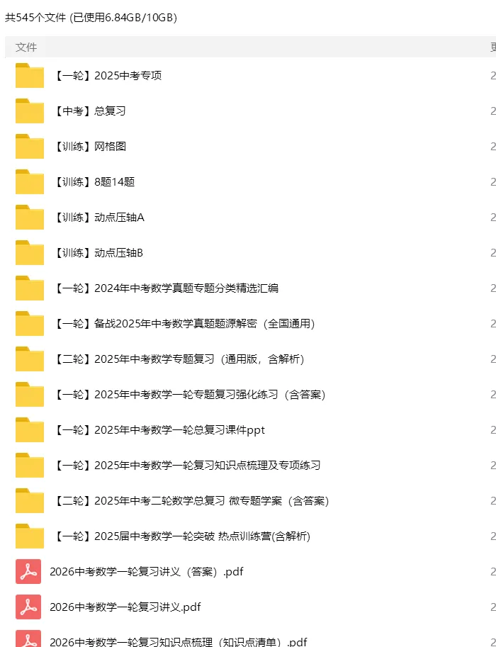 砂砾数学城堡——初中数学试卷1-14馆 第93张