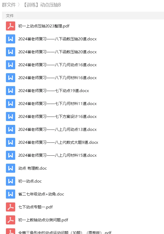 砂砾数学城堡——初中数学试卷1-14馆 第99张