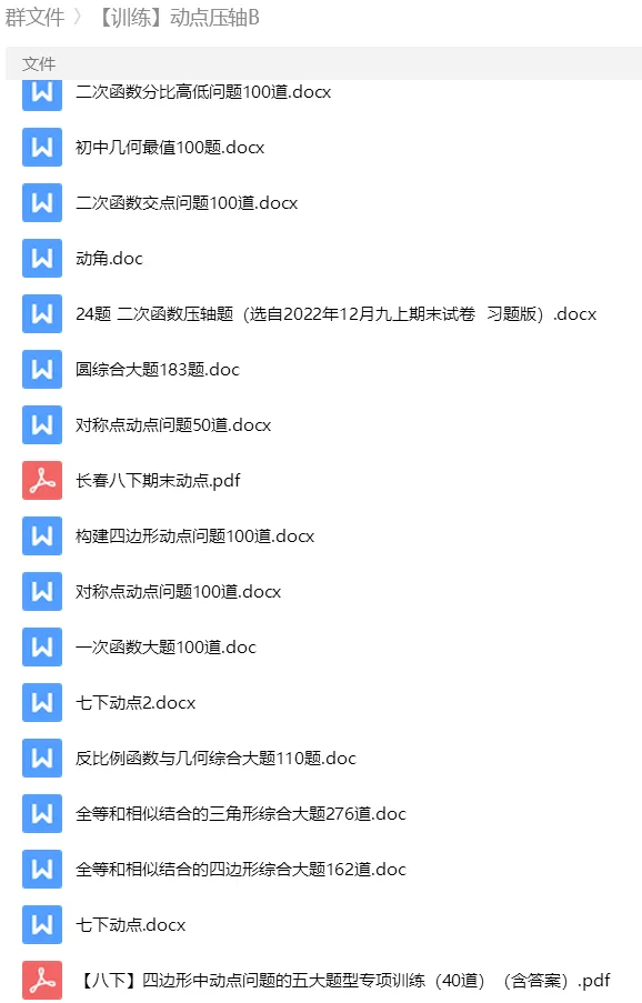 砂砾数学城堡——初中数学试卷1-14馆 第102张