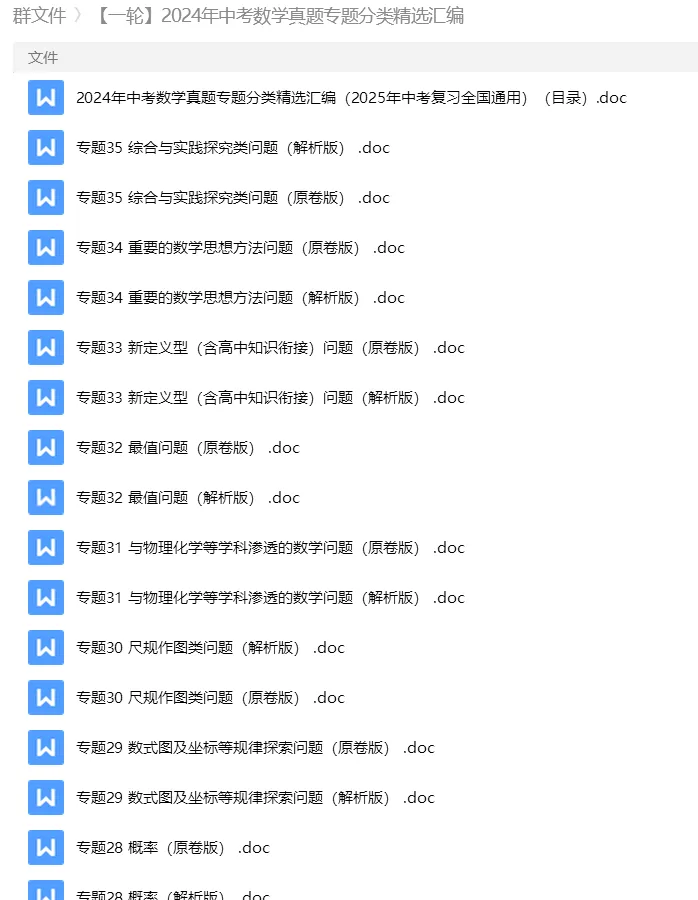 砂砾数学城堡——初中数学试卷1-14馆 第103张