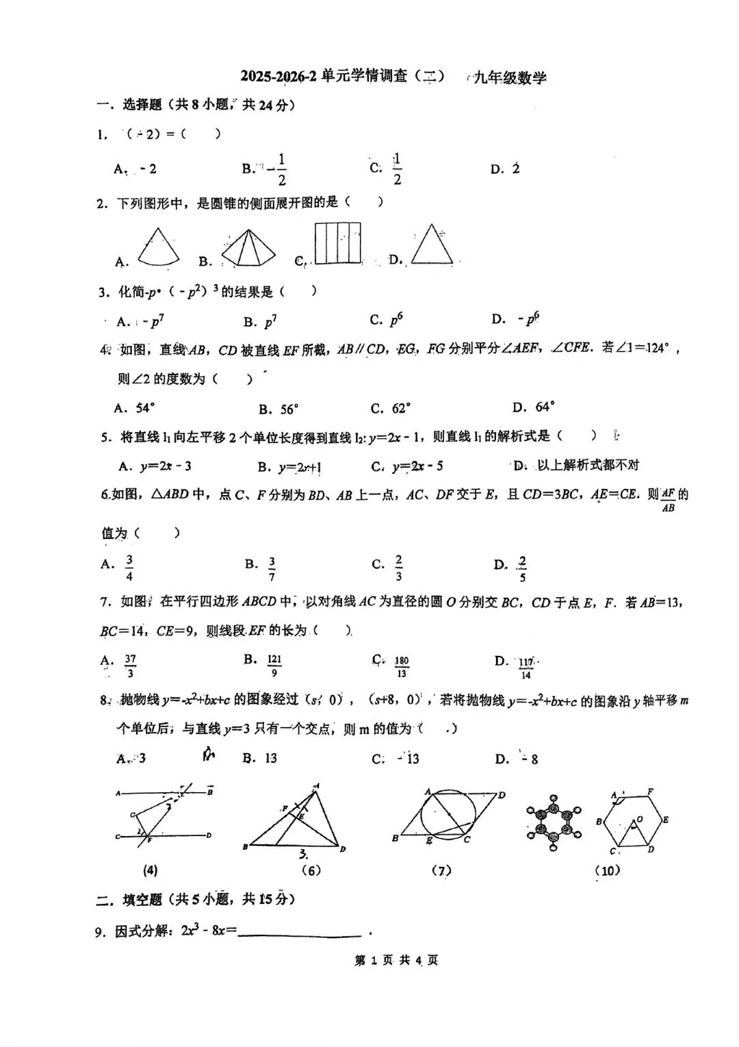 2026年铁一滨河二模数学试卷 第3张