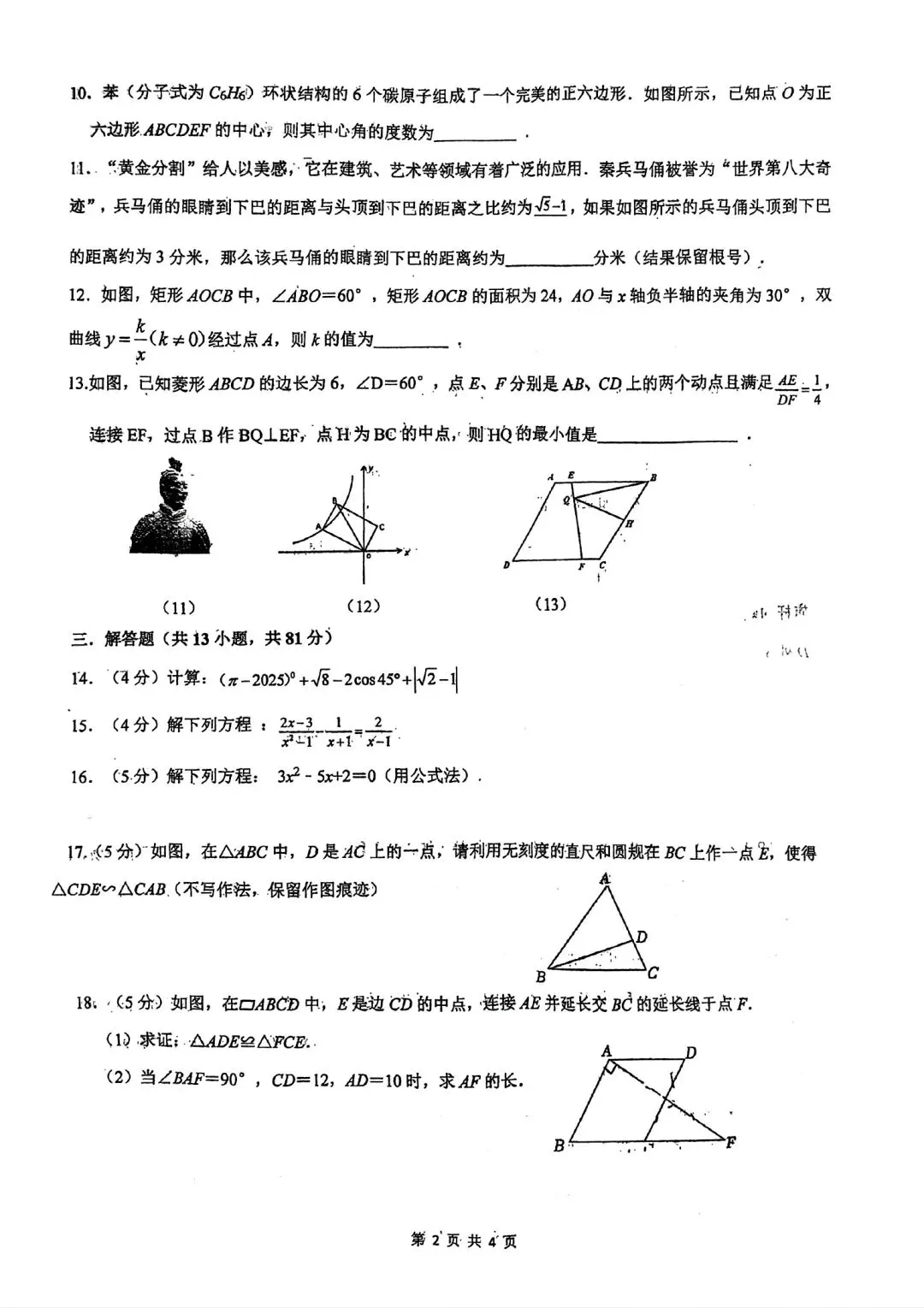 2026年铁一滨河二模数学试卷 第4张