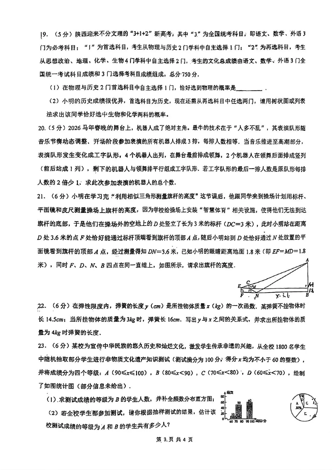 2026年铁一滨河二模数学试卷 第5张