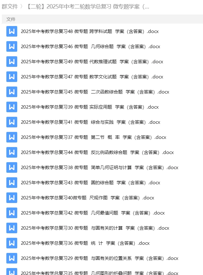 砂砾数学城堡——初中数学试卷1-14馆 第109张