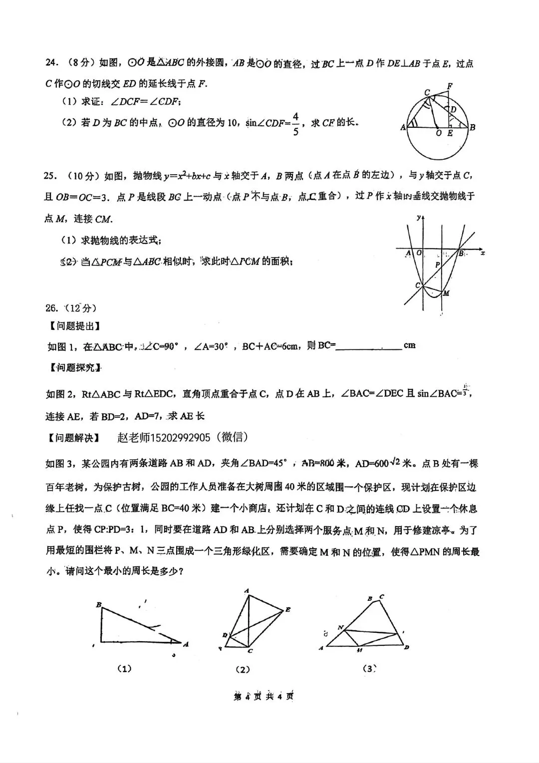 2026年铁一滨河二模数学试卷 第6张