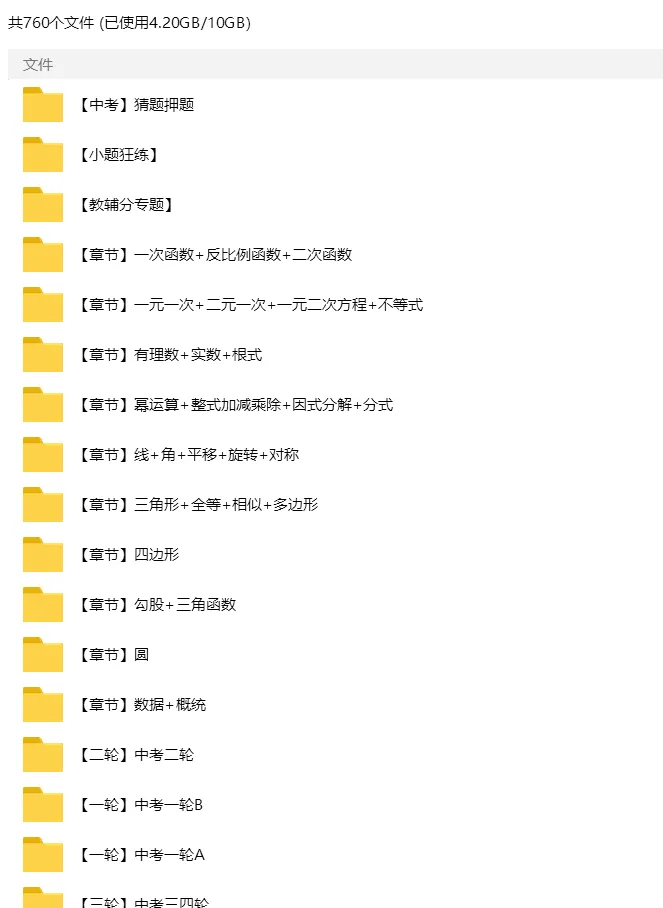 砂砾数学城堡——初中数学试卷1-14馆 第111张