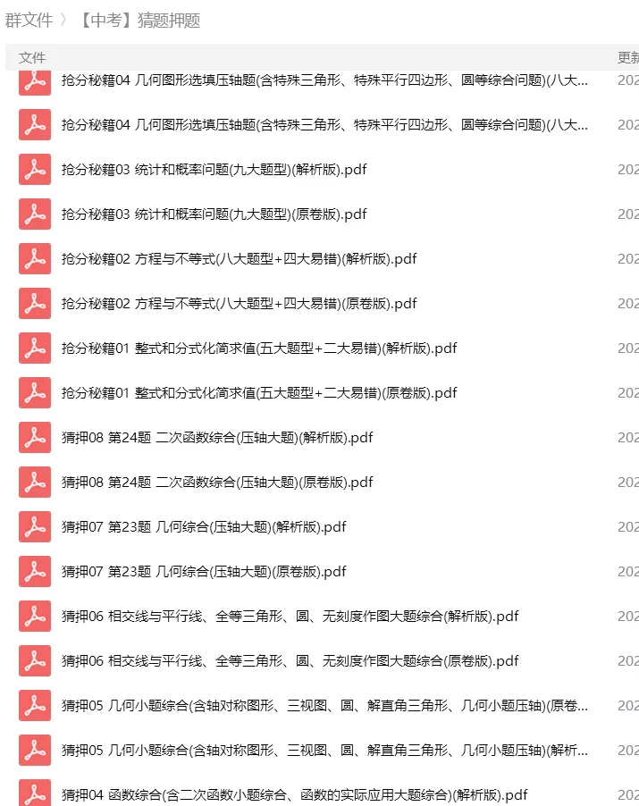 砂砾数学城堡——初中数学试卷1-14馆 第113张