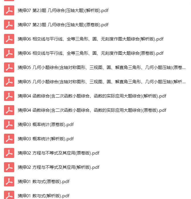 砂砾数学城堡——初中数学试卷1-14馆 第114张