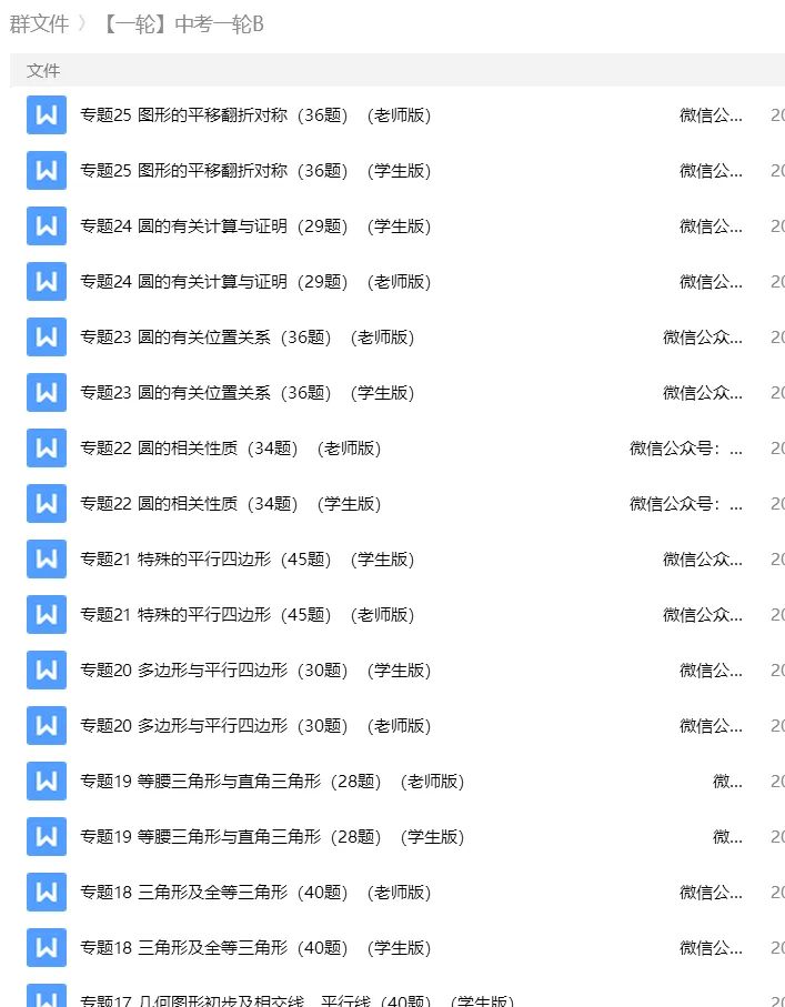 砂砾数学城堡——初中数学试卷1-14馆 第118张