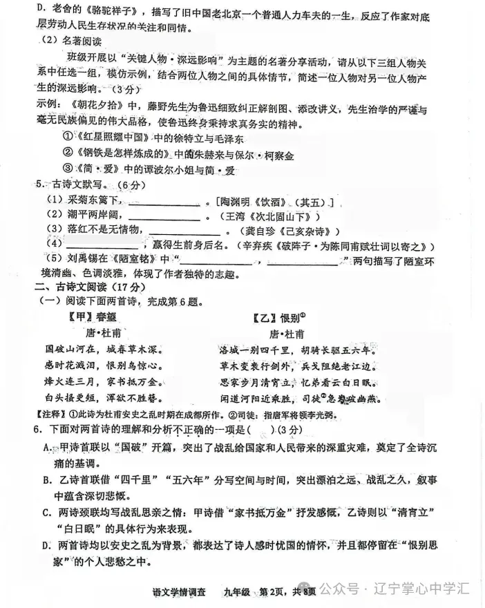 2026年3月鞍山铁西九年学情调查试卷+部分答案 第2张