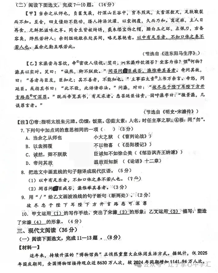 2026年3月鞍山铁西九年学情调查试卷+部分答案 第3张