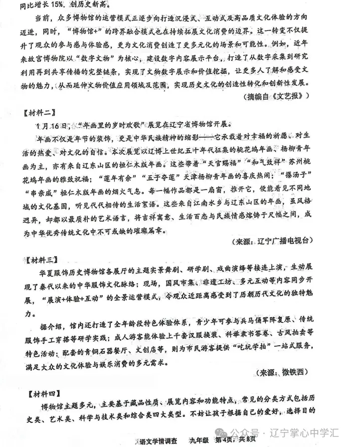 2026年3月鞍山铁西九年学情调查试卷+部分答案 第4张