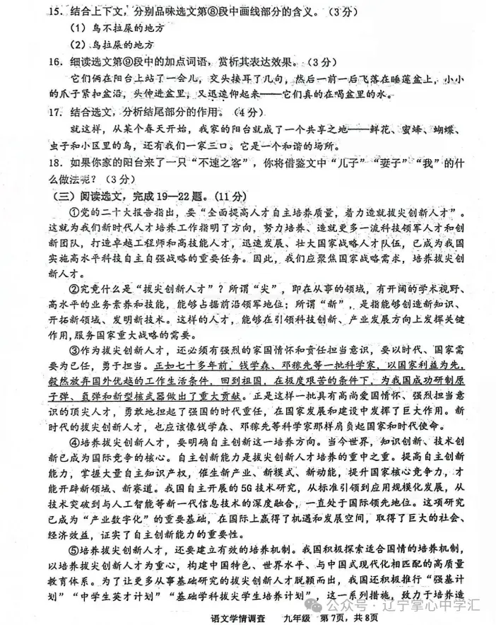 2026年3月鞍山铁西九年学情调查试卷+部分答案 第7张