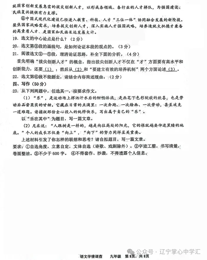 2026年3月鞍山铁西九年学情调查试卷+部分答案 第8张