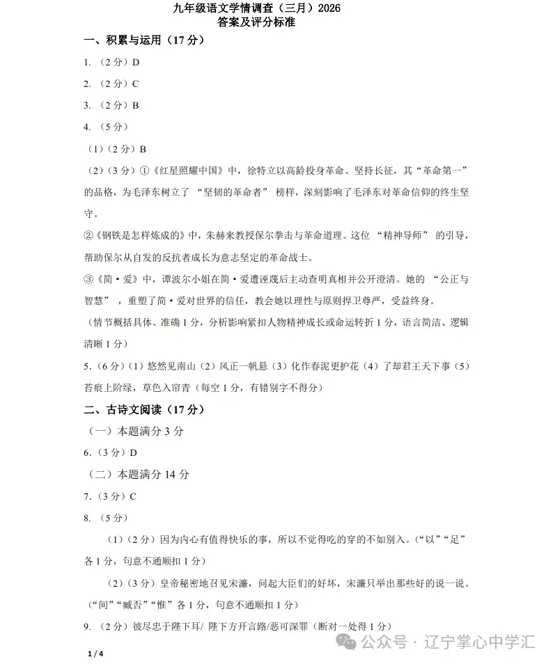 2026年3月鞍山铁西九年学情调查试卷+部分答案 第9张
