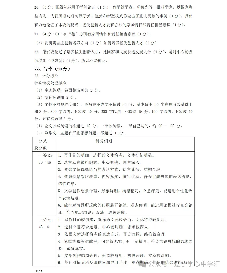 2026年3月鞍山铁西九年学情调查试卷+部分答案 第11张