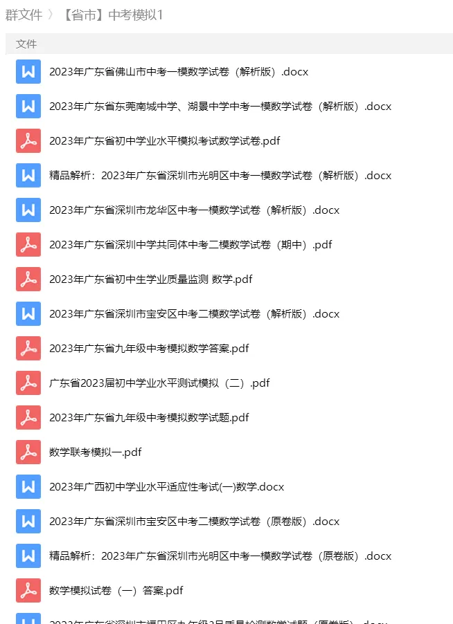 砂砾数学城堡——初中数学试卷1-14馆 第134张