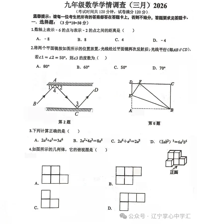 2026年3月鞍山铁西九年学情调查试卷+部分答案 第13张