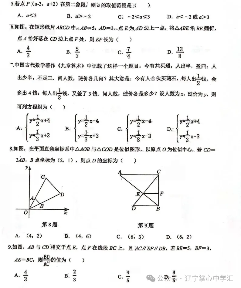 2026年3月鞍山铁西九年学情调查试卷+部分答案 第14张