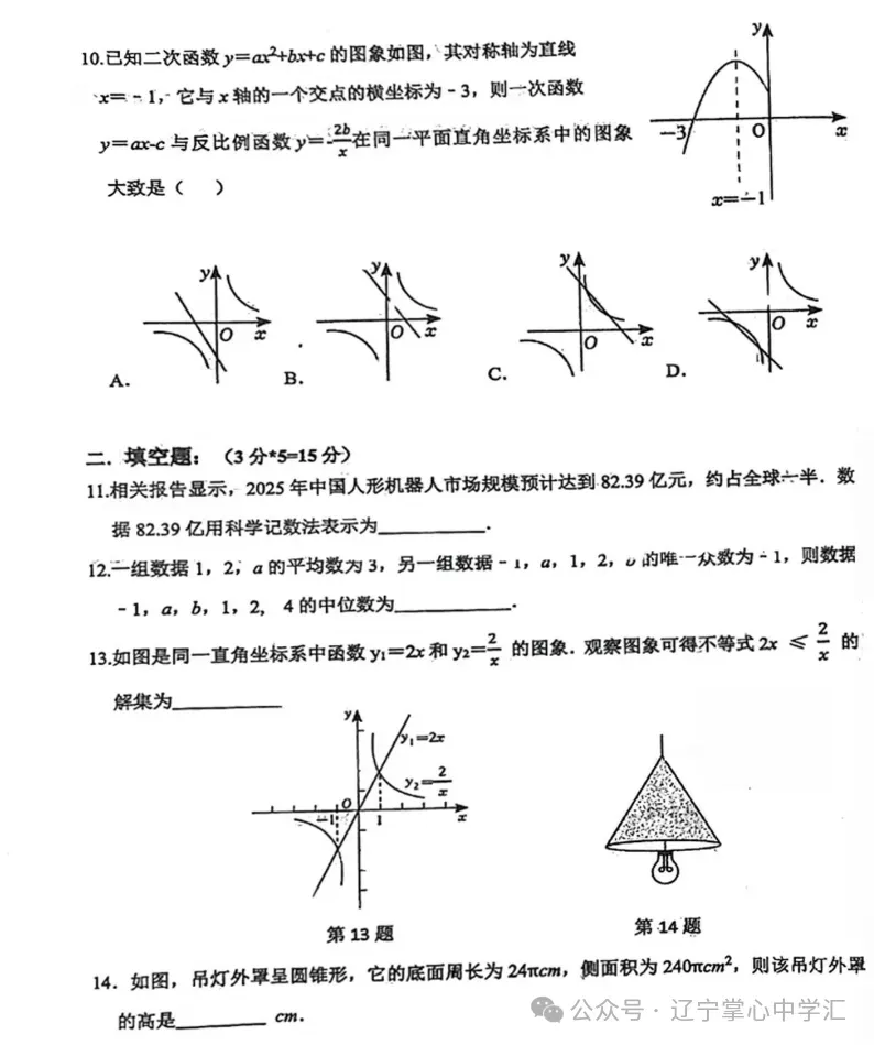 2026年3月鞍山铁西九年学情调查试卷+部分答案 第15张