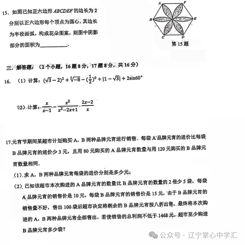 2026年3月鞍山铁西九年学情调查试卷+部分答案 第16张