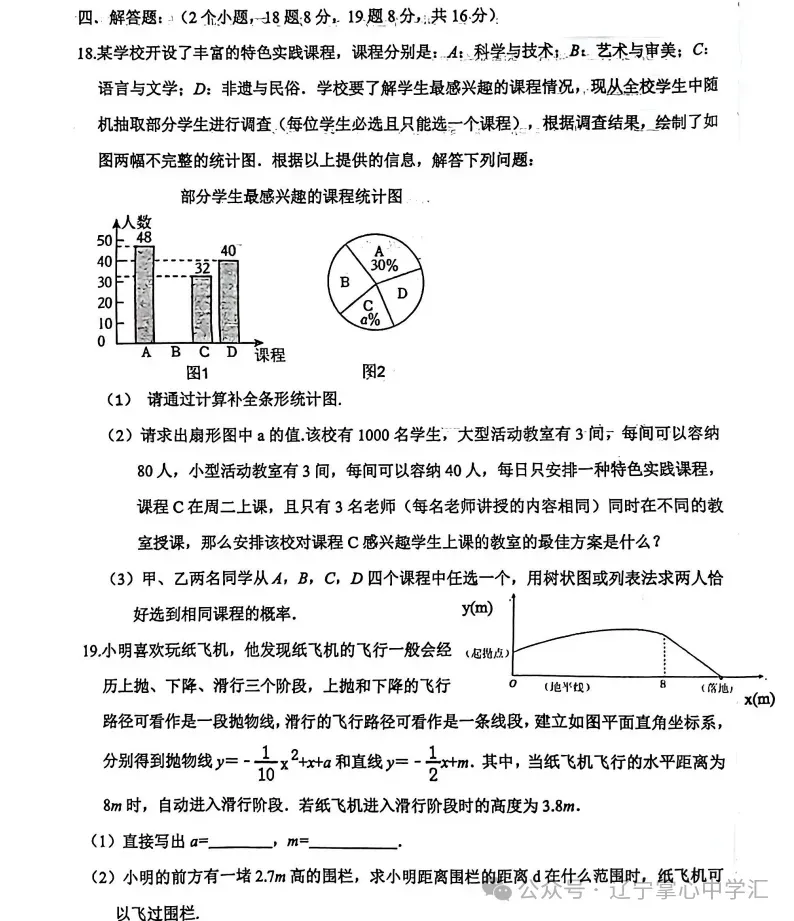 2026年3月鞍山铁西九年学情调查试卷+部分答案 第17张