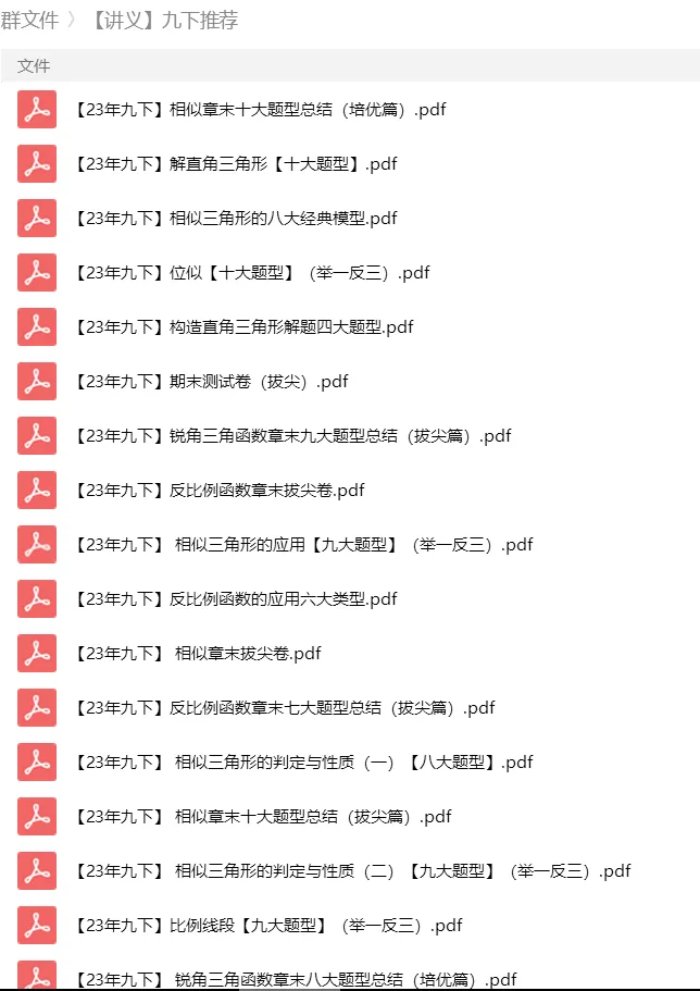 砂砾数学城堡——初中数学试卷1-14馆 第143张