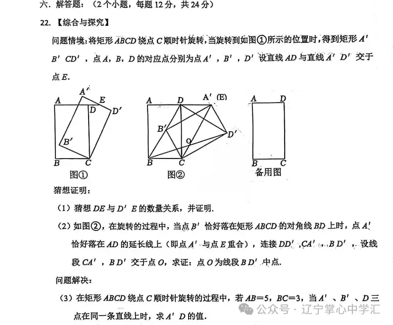 2026年3月鞍山铁西九年学情调查试卷+部分答案 第19张