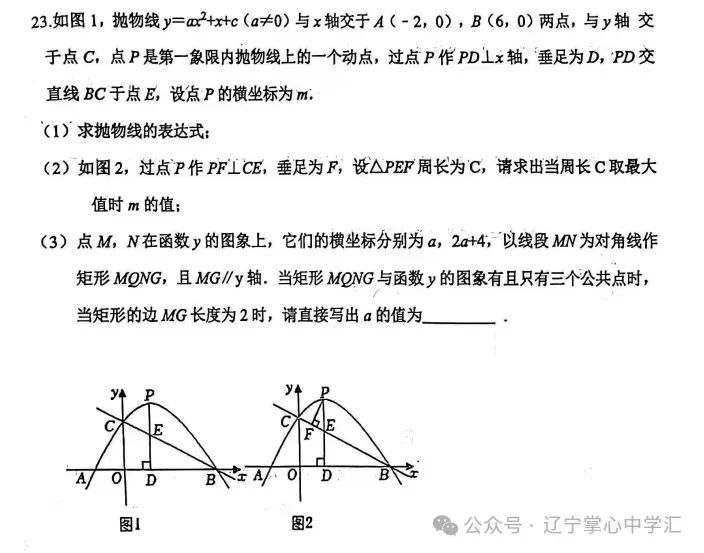 2026年3月鞍山铁西九年学情调查试卷+部分答案 第20张