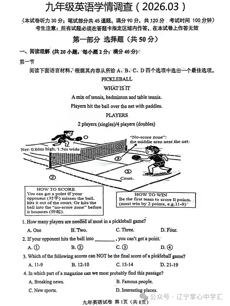 2026年3月鞍山铁西九年学情调查试卷+部分答案 第21张