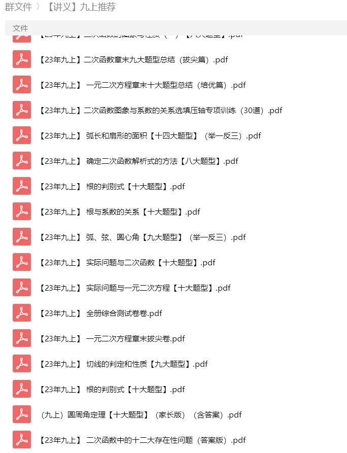 砂砾数学城堡——初中数学试卷1-14馆 第147张