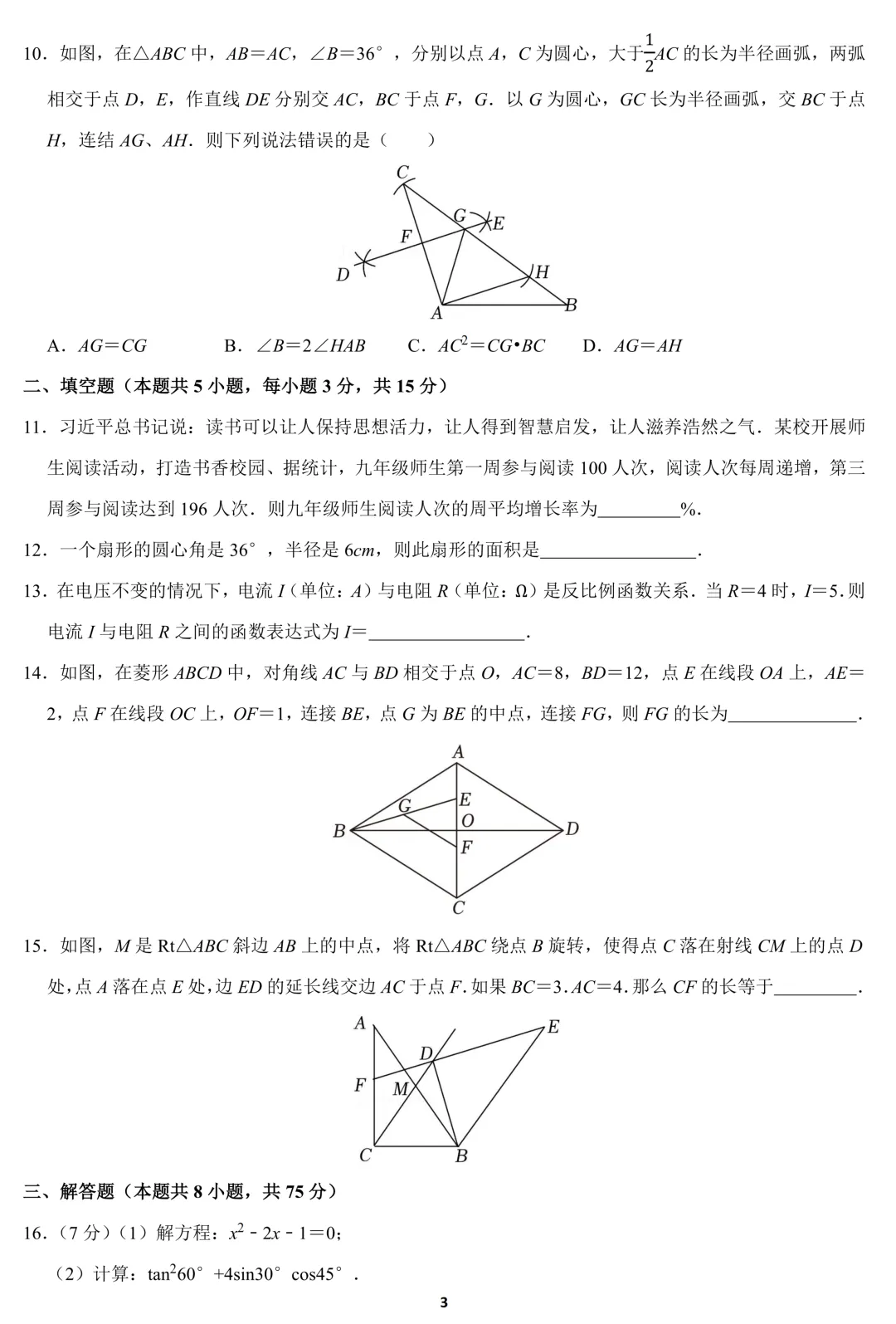 2026中考数学模拟试卷(3月)(含答案) 第3张