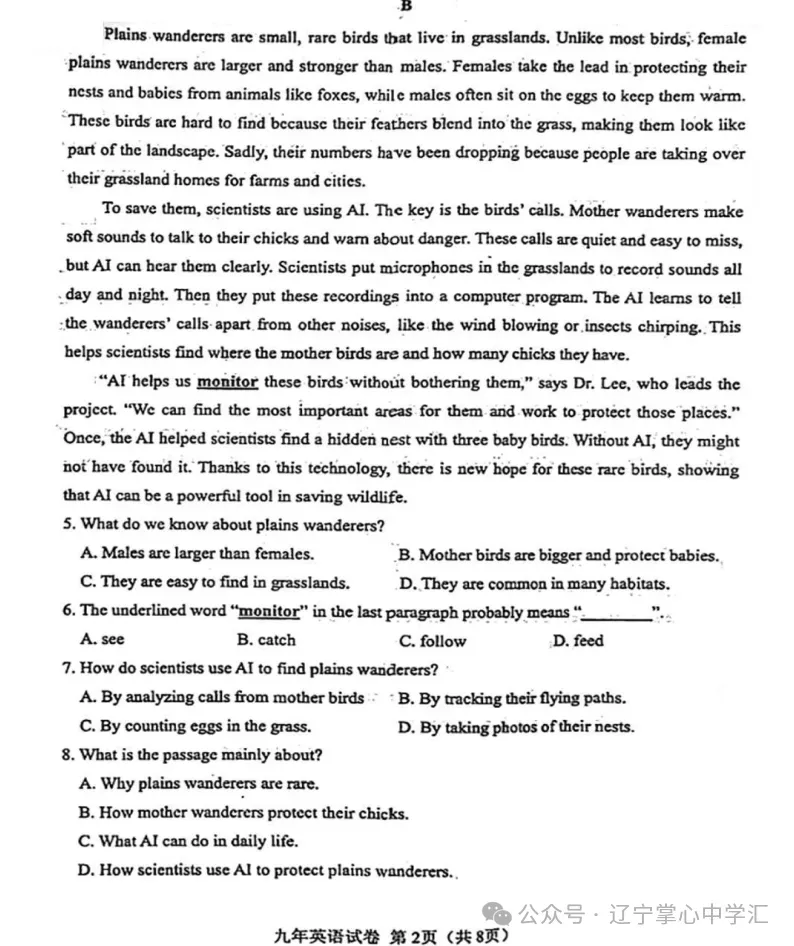 2026年3月鞍山铁西九年学情调查试卷+部分答案 第22张