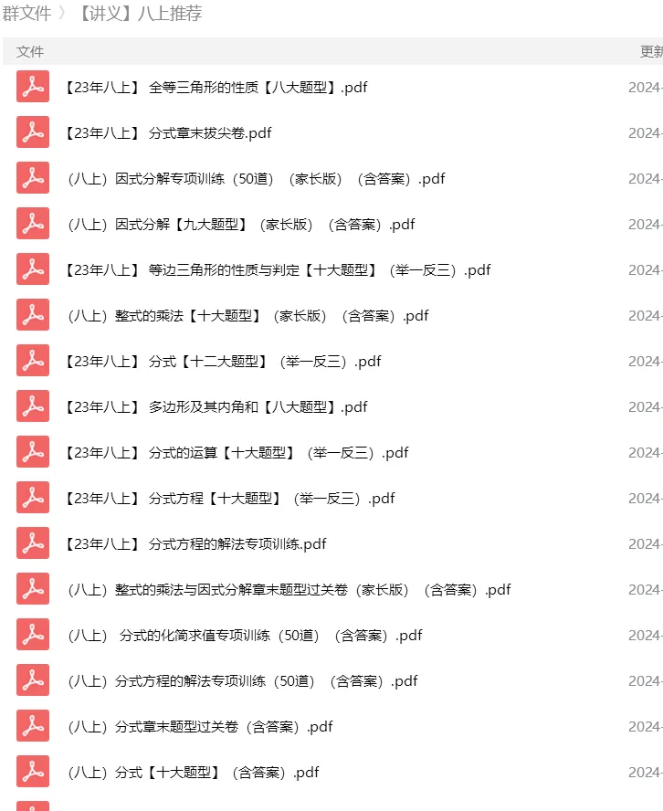 砂砾数学城堡——初中数学试卷1-14馆 第155张