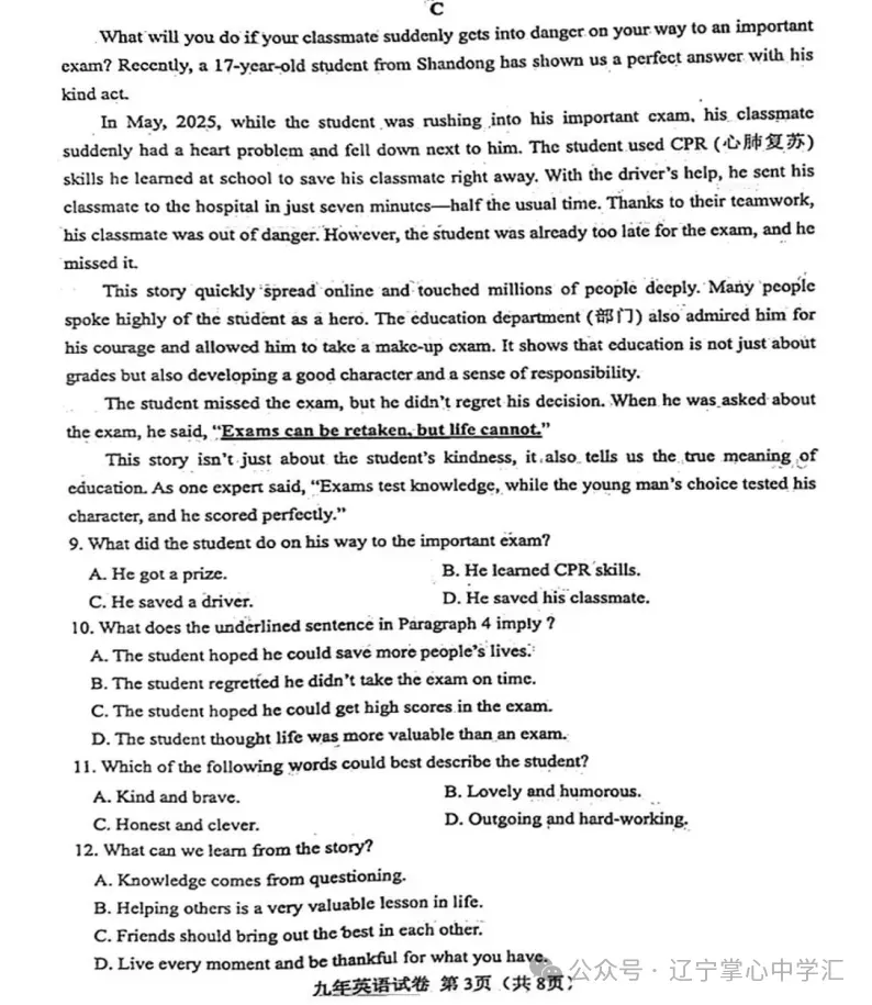 2026年3月鞍山铁西九年学情调查试卷+部分答案 第23张