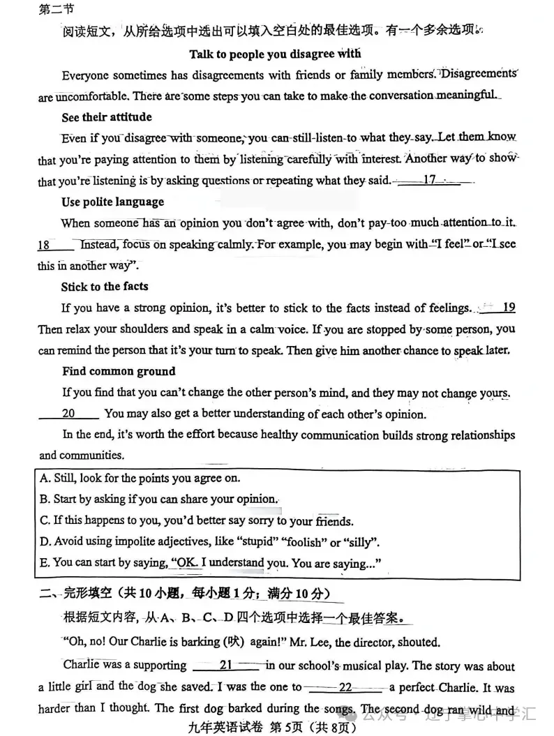 2026年3月鞍山铁西九年学情调查试卷+部分答案 第25张