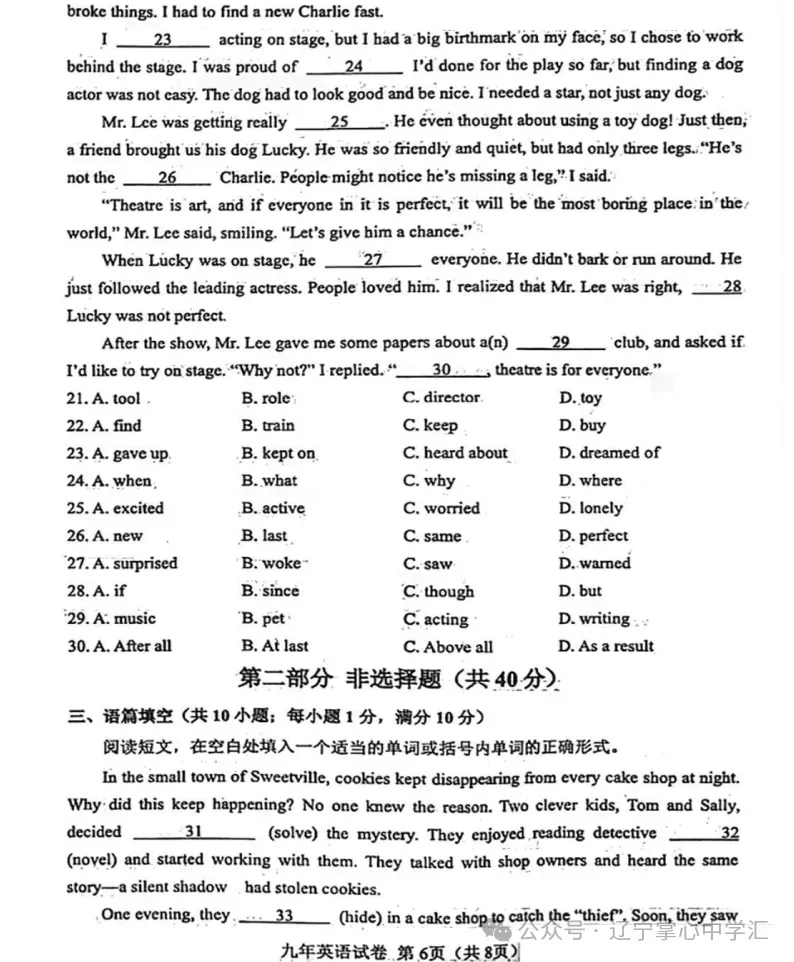 2026年3月鞍山铁西九年学情调查试卷+部分答案 第26张