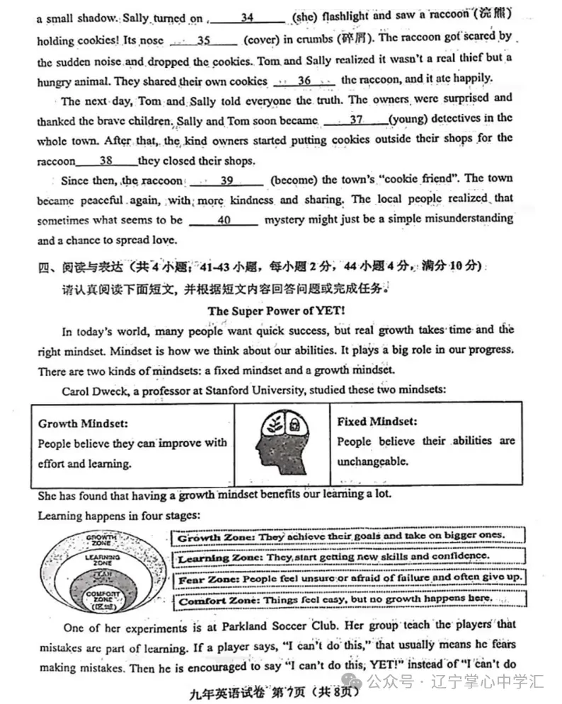 2026年3月鞍山铁西九年学情调查试卷+部分答案 第27张