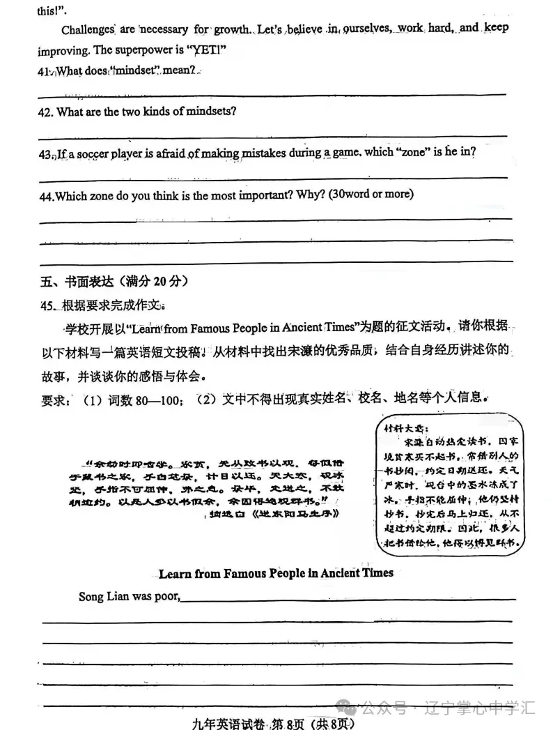 2026年3月鞍山铁西九年学情调查试卷+部分答案 第28张