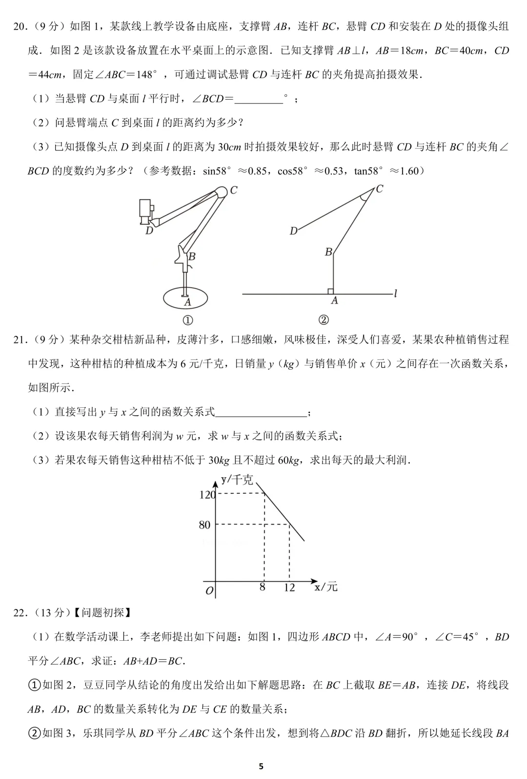 2026中考数学模拟试卷(3月)(含答案) 第5张