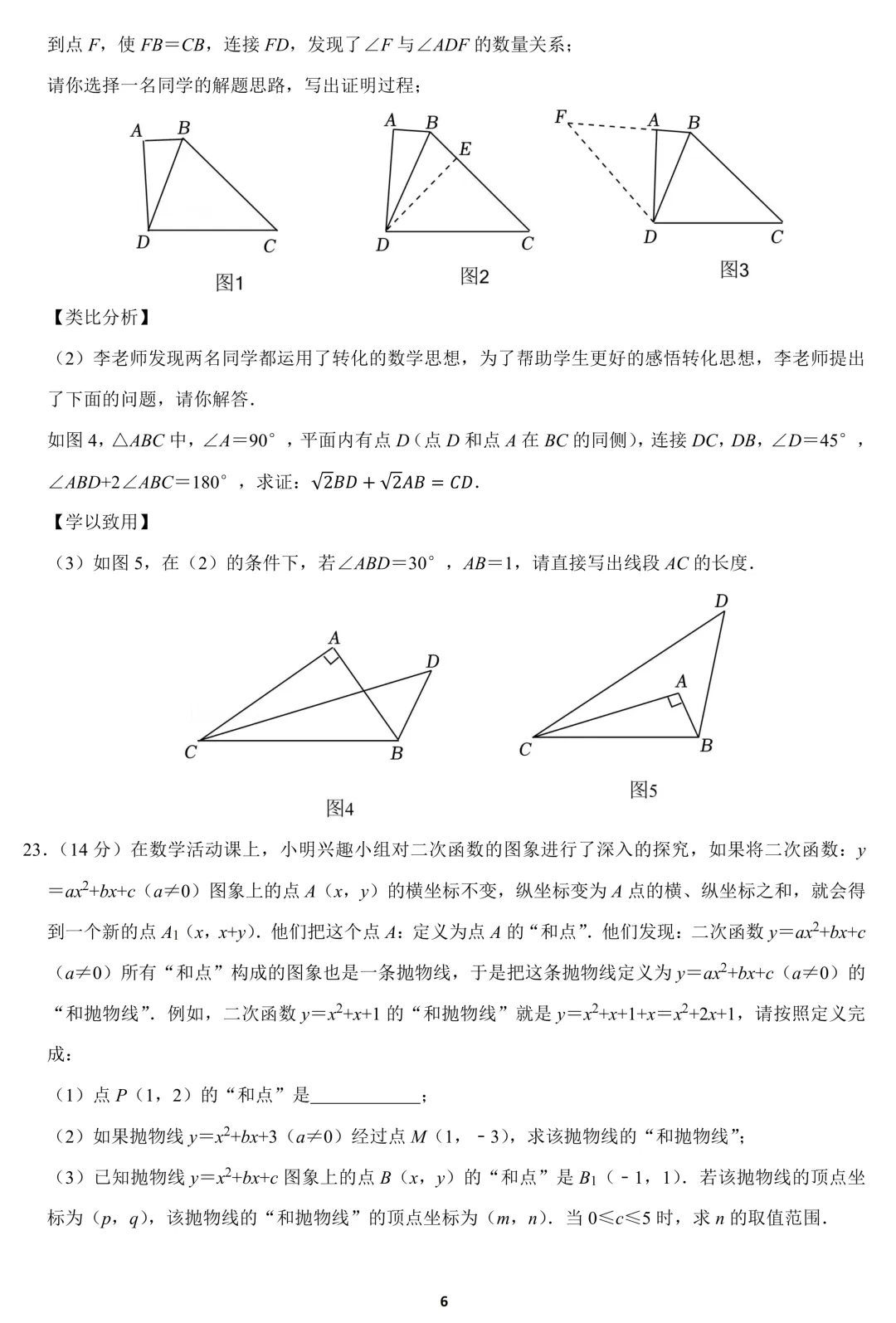 2026中考数学模拟试卷(3月)(含答案) 第6张