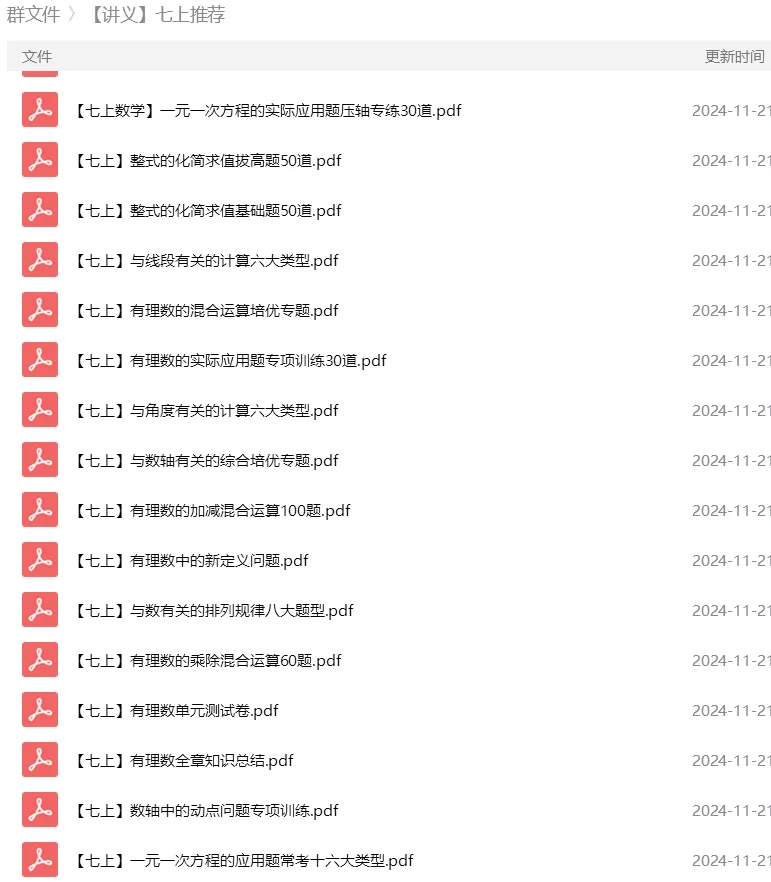 砂砾数学城堡——初中数学试卷1-14馆 第160张