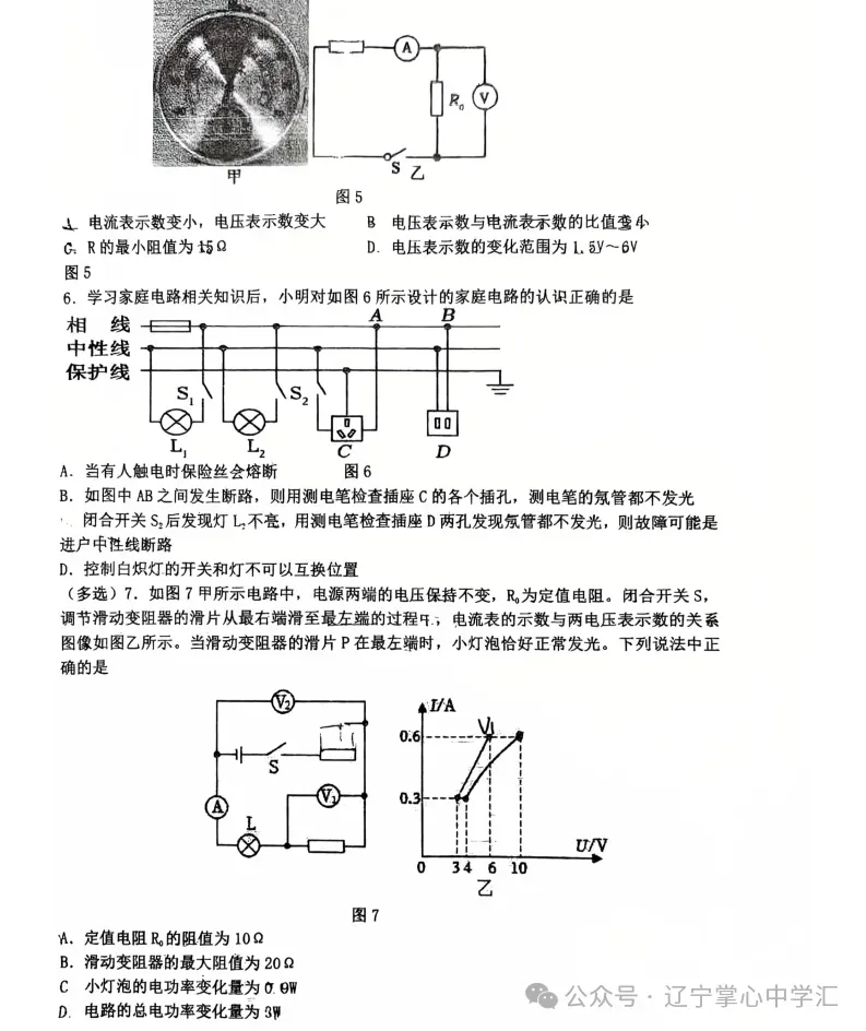 2026年3月鞍山铁西九年学情调查试卷+部分答案 第32张