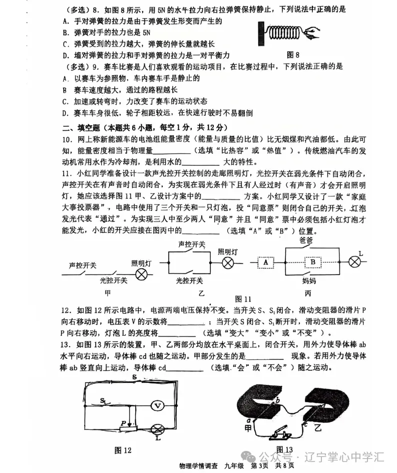 2026年3月鞍山铁西九年学情调查试卷+部分答案 第33张