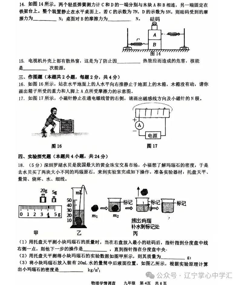 2026年3月鞍山铁西九年学情调查试卷+部分答案 第34张