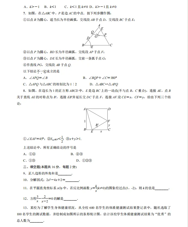 速看:北京东城初三一模数学真题 第2张