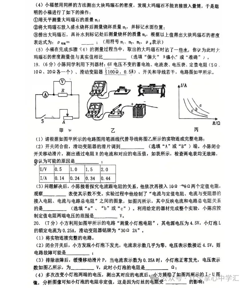 2026年3月鞍山铁西九年学情调查试卷+部分答案 第35张